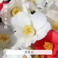 壽徳寺 じゅとくじ(福島県)