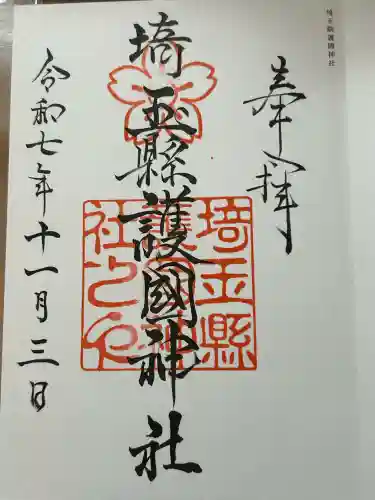 埼玉縣護國神社(埼玉県)