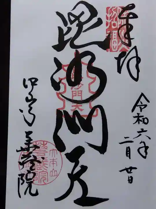 華蔵院(華藏院)(兵庫県)