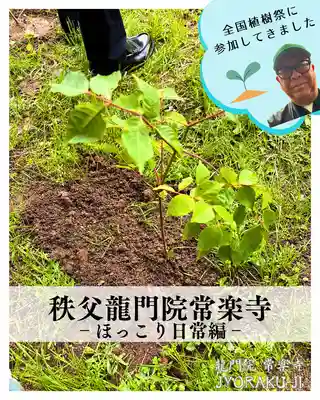 【公式】龍門院常楽寺（秩父札所十一番）(埼玉県)