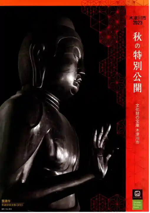 西明寺(京都府)