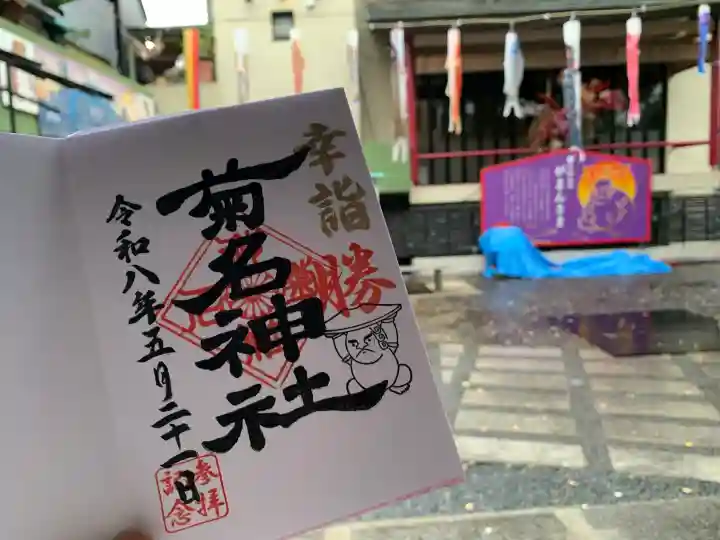 菊名神社の{uncategorized: "未分類", other: "その他", undefined: "問題あり", building: "その他建物", grave: "お墓", sacred_gate: "鳥居", guardian: "狛犬", statue: "像", buddha: "仏像", history: "歴史", nature: "自然", garden: "庭園", animal: "動物", pagoda: "塔", temizu: "手水舎", mountain_gate: "山門・神門", sanctuary: "本殿・本堂", subordinate: "末社・摂社", art: "芸術", scenery: "景色", jizo: "地蔵", ema: "絵馬", goshuin: "御朱印", omikuji: "おみくじ", items: "授与品その他", amulet: "お守り", goshuincho: "御朱印帳", eats: "食事", festival: "お祭り", votive_dance: "神楽", shichigosan: "七五三参", wedding: "結婚式", experience: "体験その他", initially: "初詣", around: "周辺", anti_infection: "感染症対策"}