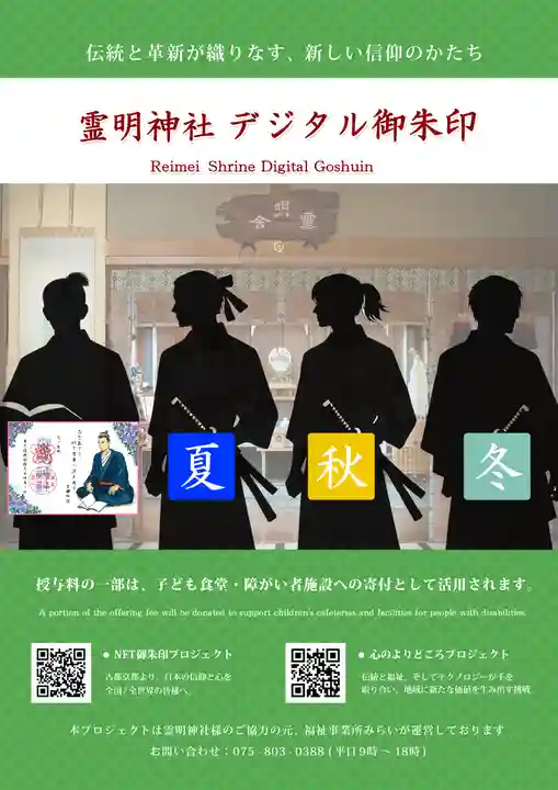 霊明神社(京都府)