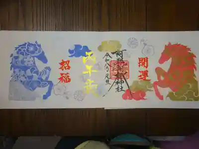 阿邪訶根神社(福島県)