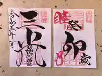 三光稲荷神社(福島県)