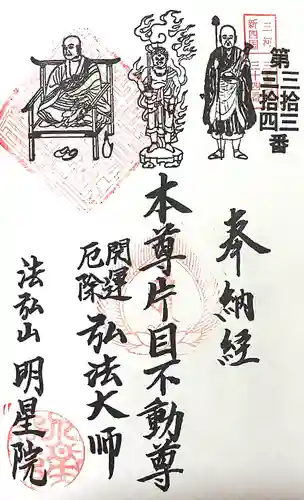 明星院 大聖殿行者堂(愛知県)