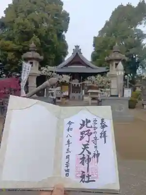 北野天神社(愛知県)
