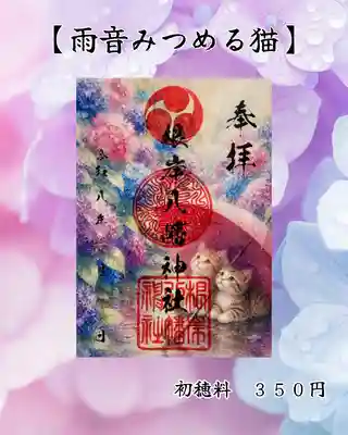 根岸八幡神社(神奈川県)