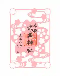 岩村はまだ寒いですが、桜の切り絵御朱印の頒布を始めます。
頒布期間 3月、4月
日時の詳細は各月の授与所開所日時のご案内をご覧ください。
大きさはA6サイズのみです。
郵送での頒布は行なっておりません。
参拝の上、授与所にて直接お受けください。