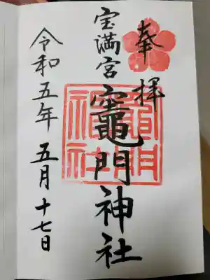 宝満宮竈門神社の{uncategorized: "未分類", other: "その他", undefined: "問題あり", building: "その他建物", grave: "お墓", sacred_gate: "鳥居", guardian: "狛犬", statue: "像", buddha: "仏像", history: "歴史", nature: "自然", garden: "庭園", animal: "動物", pagoda: "塔", temizu: "手水舎", mountain_gate: "山門・神門", sanctuary: "本殿・本堂", subordinate: "末社・摂社", art: "芸術", scenery: "景色", jizo: "地蔵", ema: "絵馬", goshuin: "御朱印", omikuji: "おみくじ", items: "授与品その他", amulet: "お守り", goshuincho: "御朱印帳", eats: "食事", festival: "お祭り", votive_dance: "神楽", shichigosan: "七五三参", wedding: "結婚式", experience: "体験その他", initially: "初詣", around: "周辺", anti_infection: "感染症対策"}