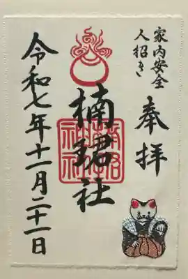 楠珺社(住吉大社末社)(大阪府)