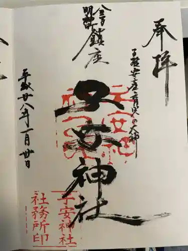 子安神社(東京都)