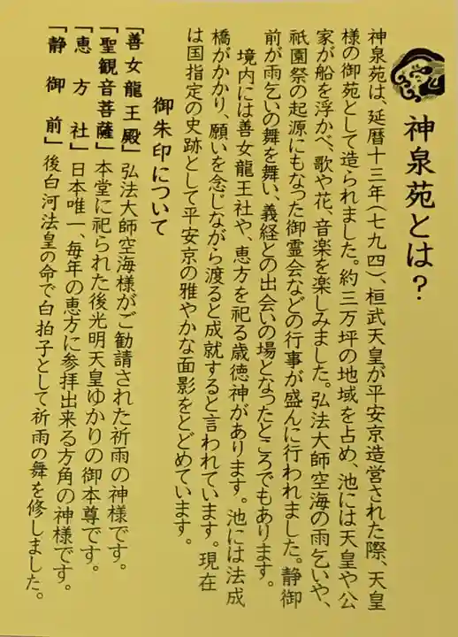 神泉苑の授与品その他
