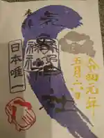 高円寺氷川神社の御朱印