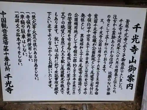 千光寺(広島県)