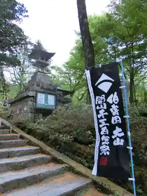 大山寺のその他建物