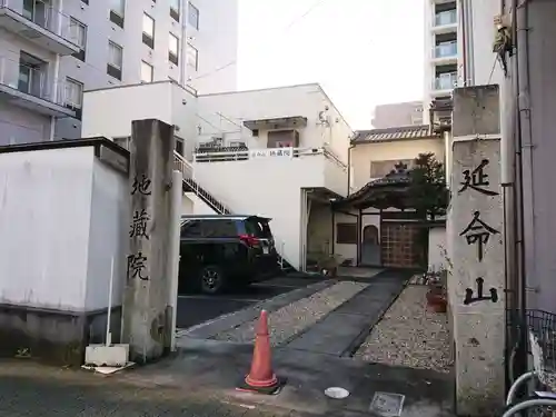 地蔵院の山門・神門