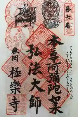 極楽寺の御朱印