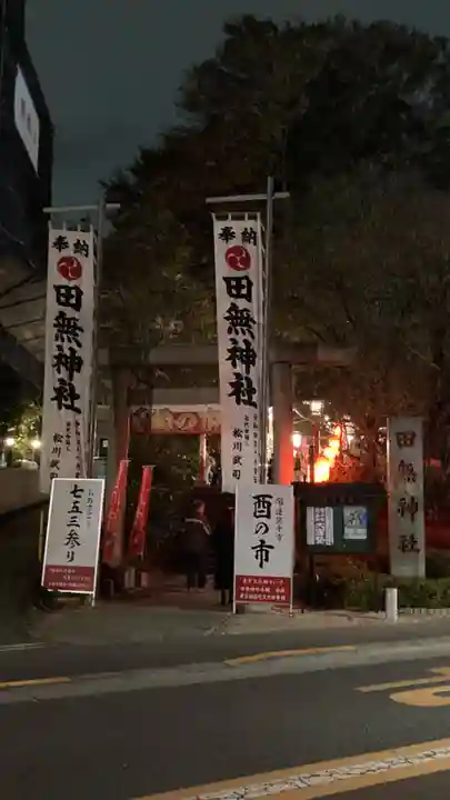 田無神社(東京都)