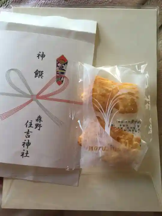 森野住吉神社の授与品その他