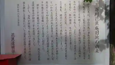 芭蕉稲荷神社の歴史