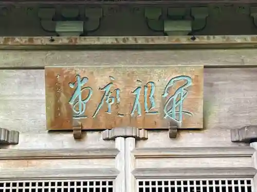 最乗寺（道了尊）(神奈川県)