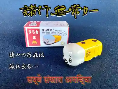 潮音院(福井県)