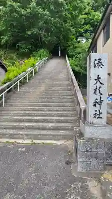 大杉神社(岩手県)
