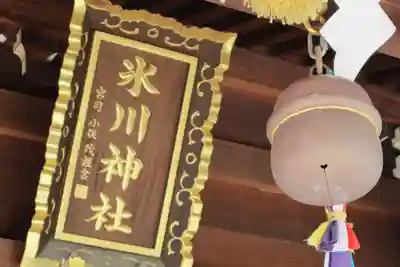 中野沼袋氷川神社のその他建物