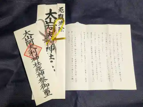 大山阿夫利神社の{uncategorized: "未分類", other: "その他", undefined: "問題あり", building: "その他建物", grave: "お墓", sacred_gate: "鳥居", guardian: "狛犬", statue: "像", buddha: "仏像", history: "歴史", nature: "自然", garden: "庭園", animal: "動物", pagoda: "塔", temizu: "手水舎", mountain_gate: "山門・神門", sanctuary: "本殿・本堂", subordinate: "末社・摂社", art: "芸術", scenery: "景色", jizo: "地蔵", ema: "絵馬", goshuin: "御朱印", omikuji: "おみくじ", items: "授与品その他", amulet: "お守り", goshuincho: "御朱印帳", eats: "食事", festival: "お祭り", votive_dance: "神楽", shichigosan: "七五三参", wedding: "結婚式", experience: "体験その他", initially: "初詣", around: "周辺", anti_infection: "感染症対策"}