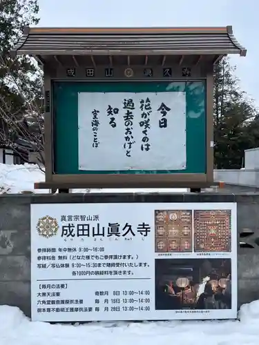 眞久寺(北海道)