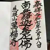 萬福寺(東京都)