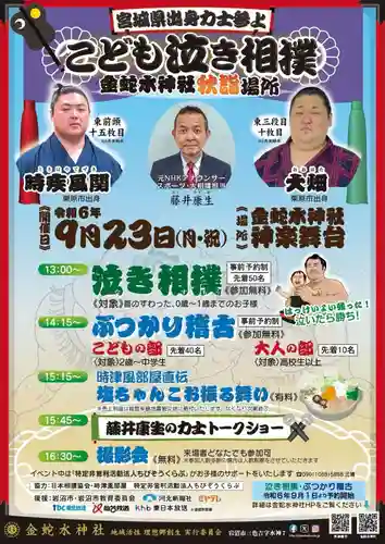 金蛇水神社(宮城県)