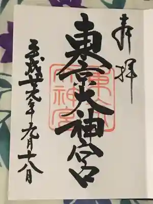 東京大神宮(東京都)