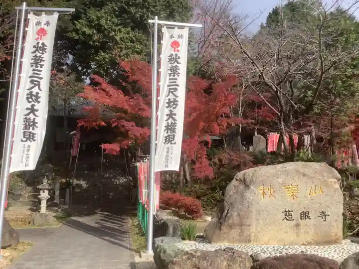慈眼寺のその他建物