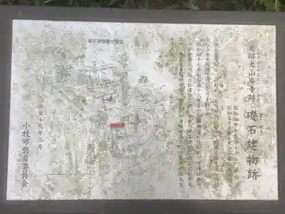 大山寺(廃寺跡)のその他建物