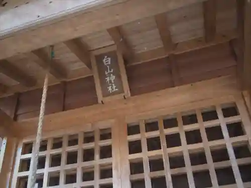 白山神社の本殿・本堂