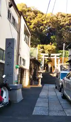 久國神社のその他建物