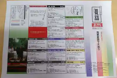 浅草神社の授与品その他