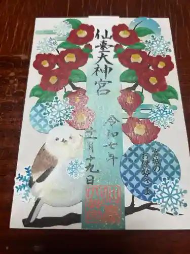 仙台大神宮(宮城県)