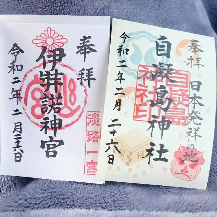 自凝島神社(兵庫県)