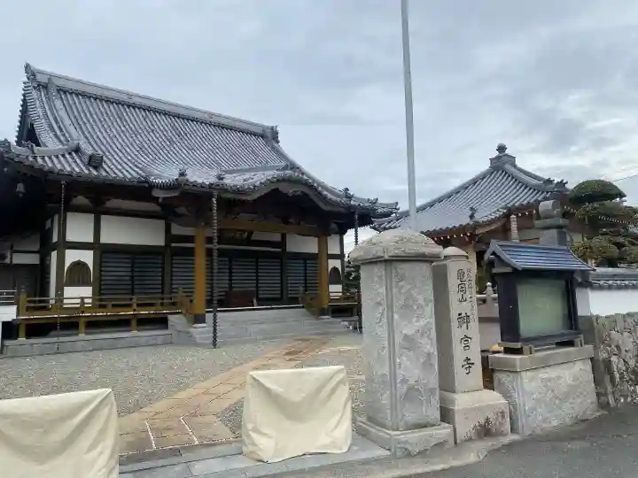 神宮寺の{uncategorized: "未分類", other: "その他", undefined: "問題あり", building: "その他建物", grave: "お墓", sacred_gate: "鳥居", guardian: "狛犬", statue: "像", buddha: "仏像", history: "歴史", nature: "自然", garden: "庭園", animal: "動物", pagoda: "塔", temizu: "手水舎", mountain_gate: "山門・神門", sanctuary: "本殿・本堂", subordinate: "末社・摂社", art: "芸術", scenery: "景色", jizo: "地蔵", ema: "絵馬", goshuin: "御朱印", omikuji: "おみくじ", items: "授与品その他", amulet: "お守り", goshuincho: "御朱印帳", eats: "食事", festival: "お祭り", votive_dance: "神楽", shichigosan: "七五三参", wedding: "結婚式", experience: "体験その他", initially: "初詣", around: "周辺", anti_infection: "感染症対策"}