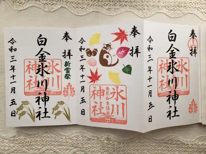 白金氷川神社の御朱印