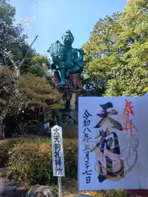 古井の天狗山(岐阜県)
