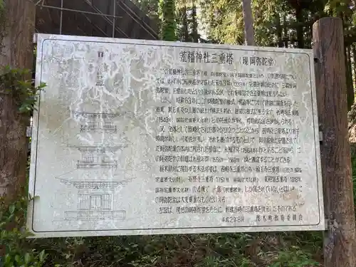 荒橿神社(栃木県)