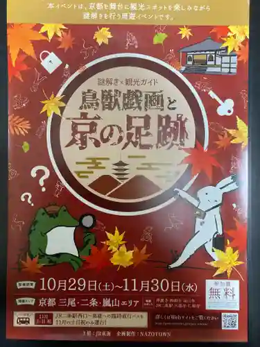 神護寺(京都府)