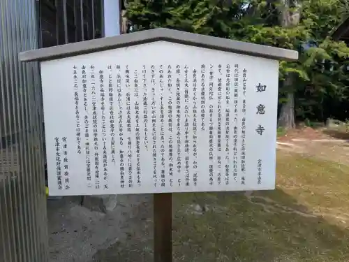 如意寺の{uncategorized: "未分類", other: "その他", undefined: "問題あり", building: "その他建物", grave: "お墓", sacred_gate: "鳥居", guardian: "狛犬", statue: "像", buddha: "仏像", history: "歴史", nature: "自然", garden: "庭園", animal: "動物", pagoda: "塔", temizu: "手水舎", mountain_gate: "山門・神門", sanctuary: "本殿・本堂", subordinate: "末社・摂社", art: "芸術", scenery: "景色", jizo: "地蔵", ema: "絵馬", goshuin: "御朱印", omikuji: "おみくじ", items: "授与品その他", amulet: "お守り", goshuincho: "御朱印帳", eats: "食事", festival: "お祭り", votive_dance: "神楽", shichigosan: "七五三参", wedding: "結婚式", experience: "体験その他", initially: "初詣", around: "周辺", anti_infection: "感染症対策"}