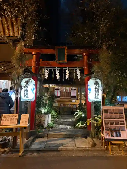 五十稲荷神社(栄寿稲荷神社)(東京都)