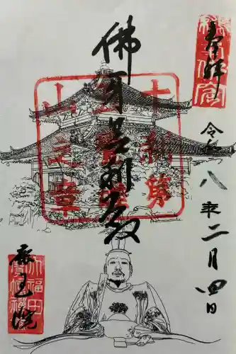 鹿王院の御朱印