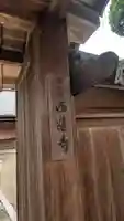 西蓮寺(京都府)